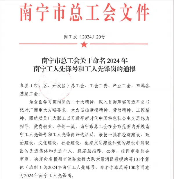 喜報！廣西申龍又一班組榮獲南寧工人先鋒號稱號